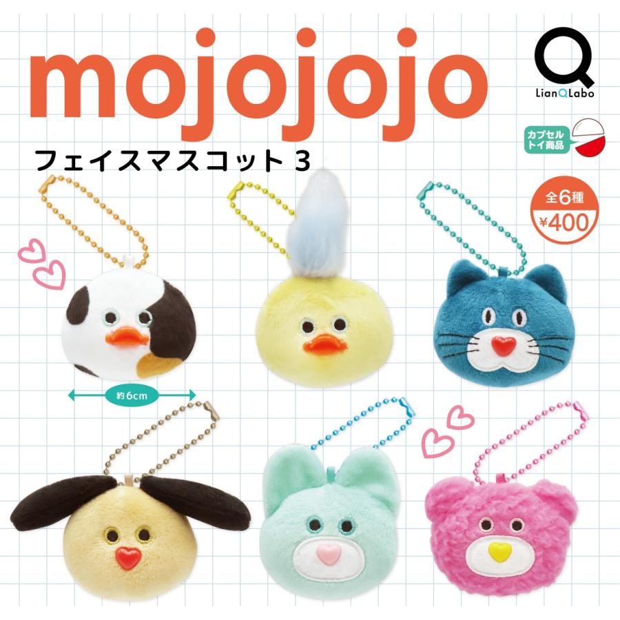 mojojojo フェイスマスコット3 全6種セット リアンキューラボ
