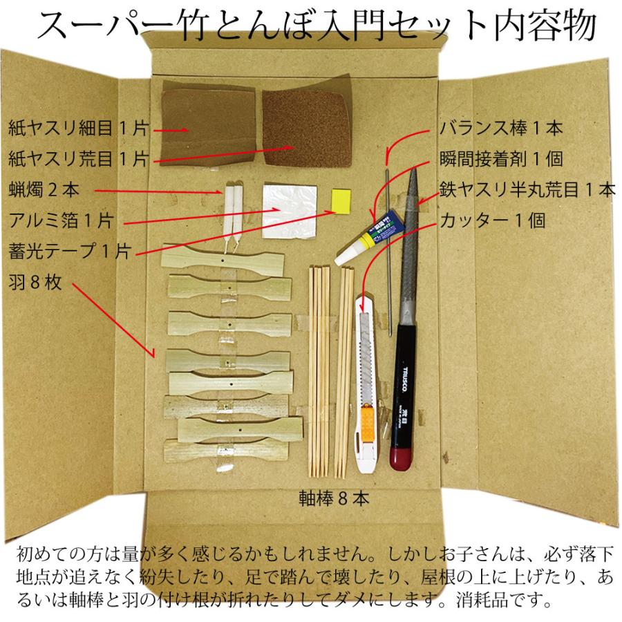スーパー竹とんぼ 入門者セット 8本分の内容 上州華寓夜 上州竹とんぼ