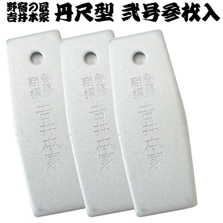 野宿の匠 火打金 2号(3枚入) 吉井本家 丹尺型 Y00200 : 火起こし・焚火