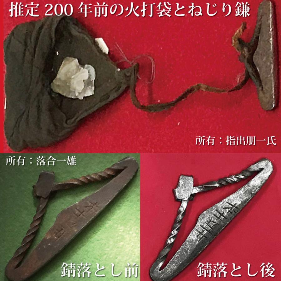 鍛造 本吉井 希少　大工　縁起物　火打金 ねじり型 鋼 吉井本家 ネジリ型 火打金 野宿の匠 火打鎌 その他