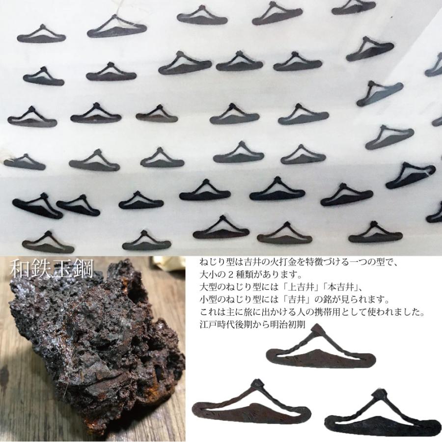 火打鉄ねじり型