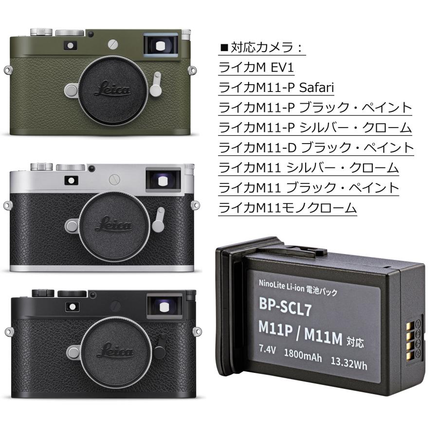NinoLite 2点セット ライカM11シリーズ用 リチウムイオンバッテリー1