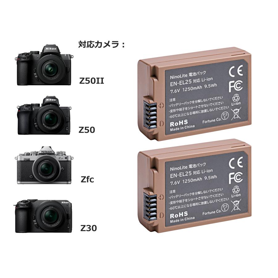 NinoLite EN-EL25a / EN-EL25 対応パッテリー２個セット、ニコン ミラーレスカメラ Z50II、Z50、Z30、 Zfc カメラ用 電池_2