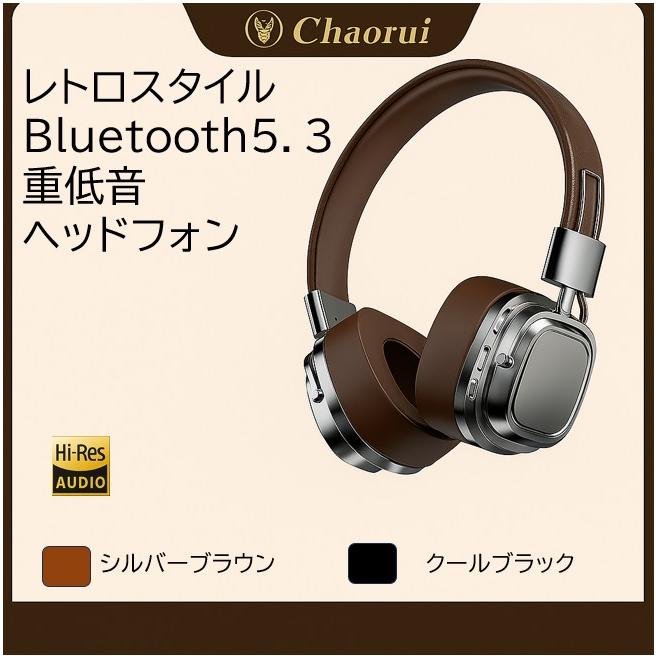 HiFi高音質×快適フィット！レトロデザインBluetoothヘッドホン : ミヤ