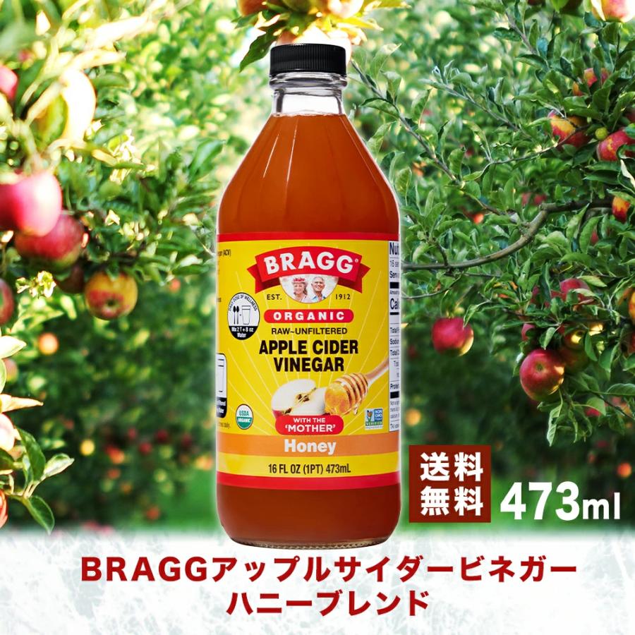 【送料無料】Braggアップルサイダービネガーハニーブレンド りんご酢飲料 473ml 日本正規品 米国産 非加熱 無ろ過 酢酸菌 マザー 健康酢 ビネガー 無添加 | ブランド登録なし