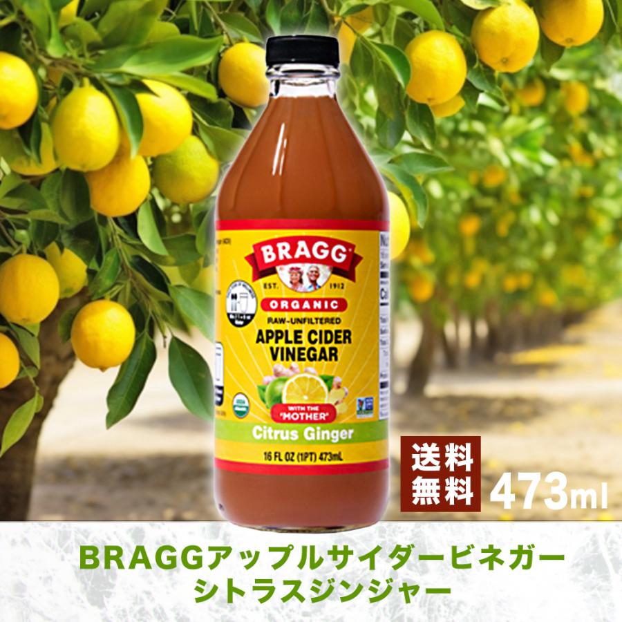 BRAGGアップルサイダービネガー シトラスジンジャー りんご酢飲料 473ml 日本正規品 米国産 非加熱 無ろ過 リンゴ酢 無濾過 マザー 無濾過 飲みやすい | 