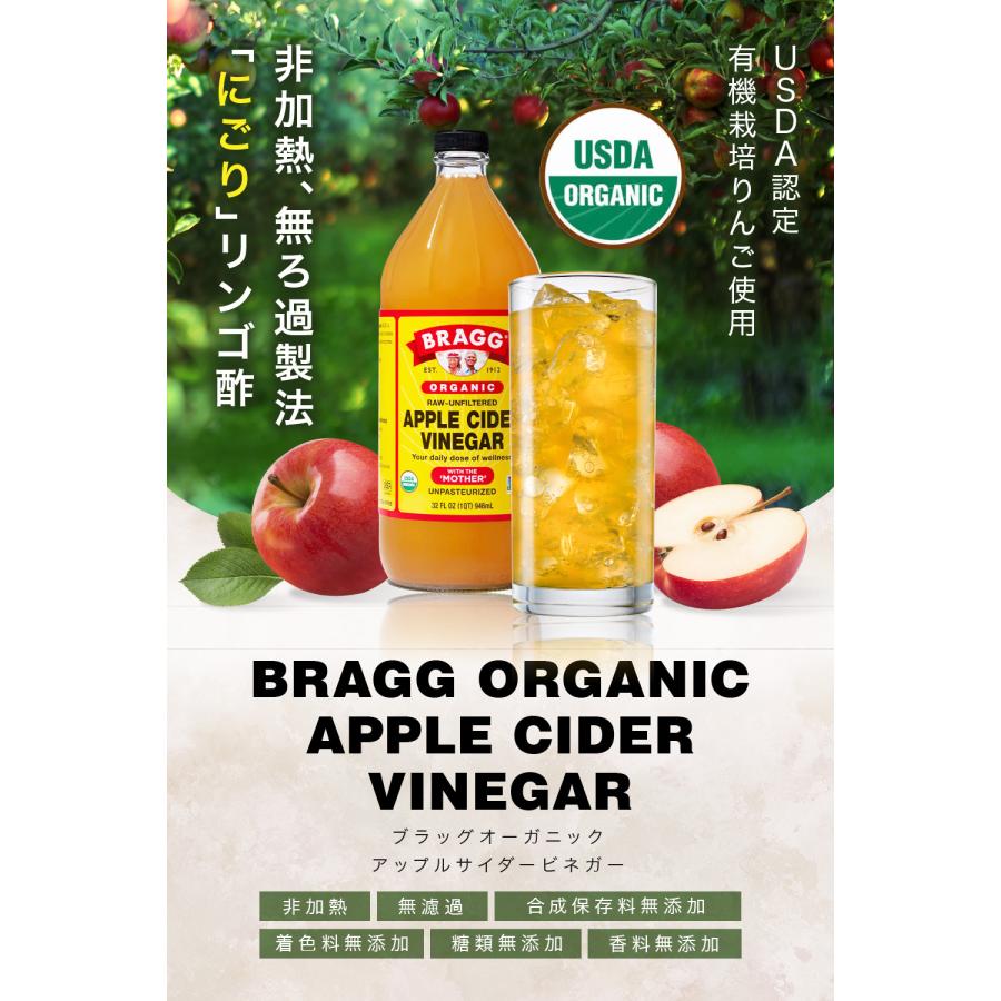 りんご酢 有機 アップルサイダービネガー BRAGG オーガニック 日本正規品 有機 りんご酢 946ml 3本セット 無添加 リンゴ酢 無濾過 マザー 飲みやすい 濃縮｜miya-naturalfoods｜02