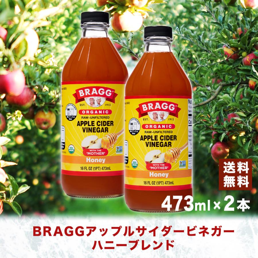 【送料無料】Braggアップルサイダービネガーハニーブレンド りんご酢飲料 473ml × 2本セット 日本正規品 米国産 非加熱 無ろ過 酢酸菌 マザー 健康酢 | ブランド登録なし
