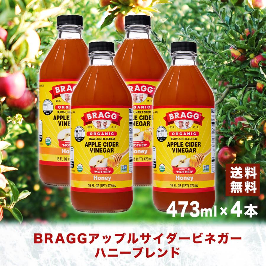 【送料無料】Braggアップルサイダービネガーハニーブレンド りんご酢飲料 473ml × 4本セット 日本正規品 米国産 非加熱 無ろ過 酢酸菌 マザー 健康酢 | ブランド登録なし
