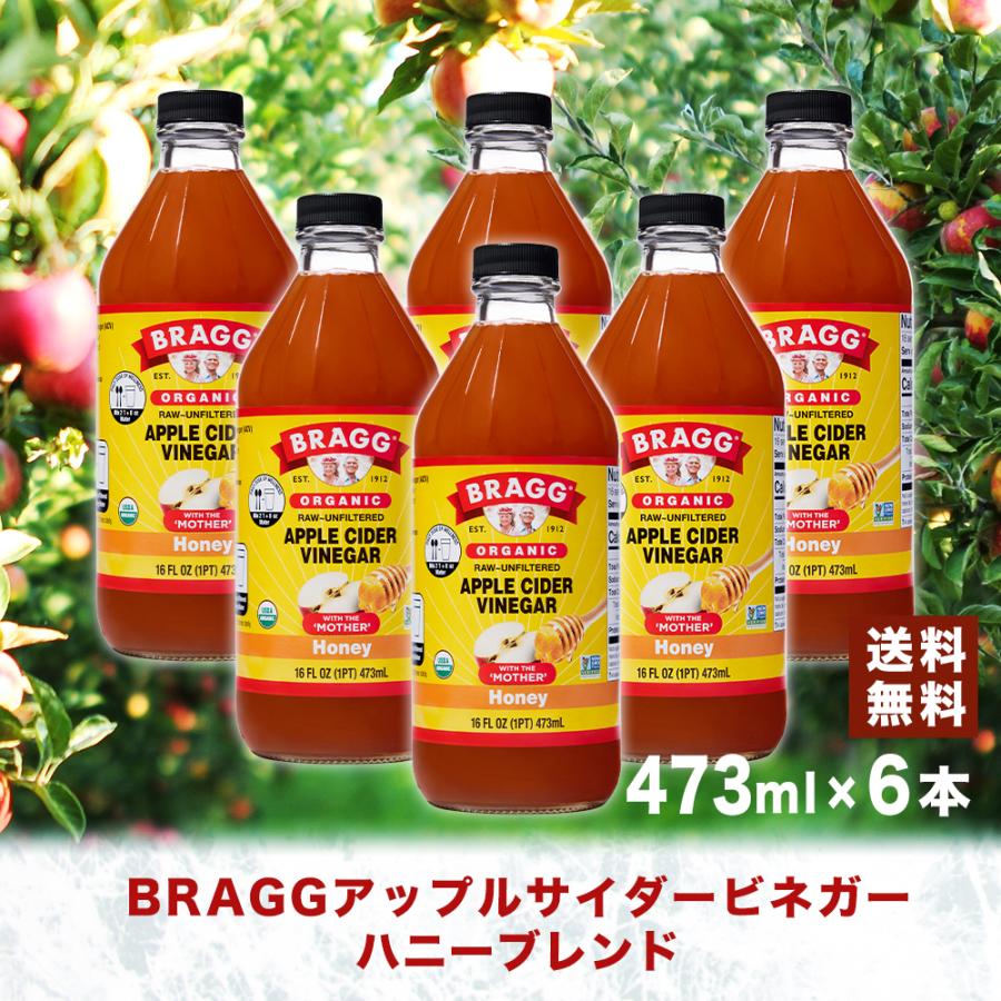 【送料無料】Braggアップルサイダービネガーハニーブレンド りんご酢飲料 473ml × 6本セット 日本正規品 米国産 非加熱 無ろ過 酢酸菌 マザー 健康酢 | ブランド登録なし