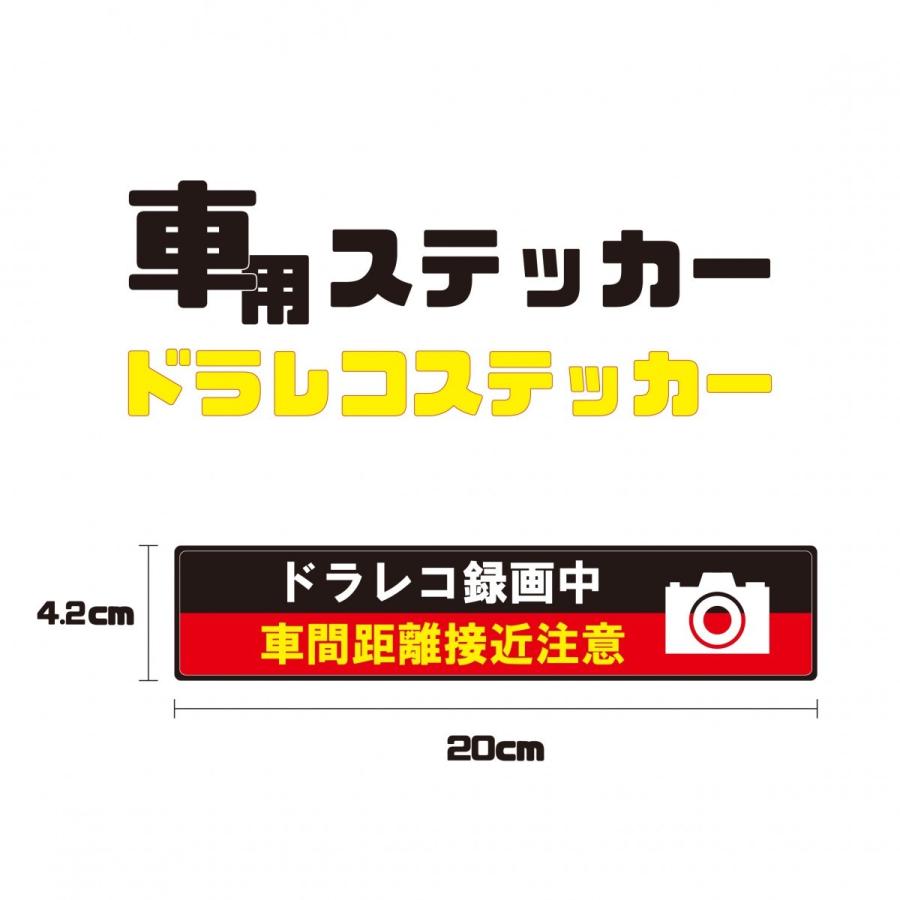 ドラレコステッカー ドライブレコーダー搭載車ステッカー 車用ステッカー 防水 耐候 St07 Miyabi Store 通販 Yahoo ショッピング