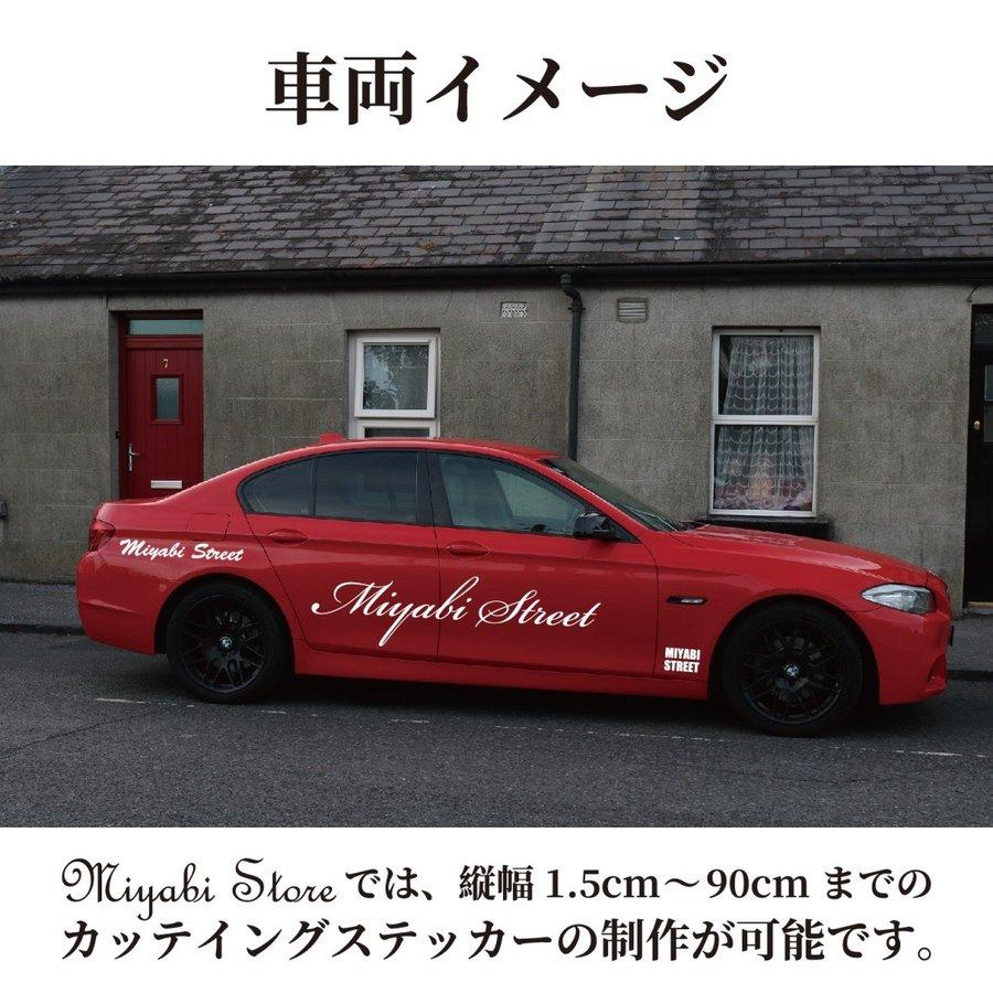 ステッカー 作成 店 車 おしゃれ 40cmまで同価格 送料無料 アウトドア かっこいい 看板屋が作る高品質 オーダー カッティング 切り文字 表札 名前 ポスト 数字 St14 Miyabi Store 通販 Yahoo ショッピング