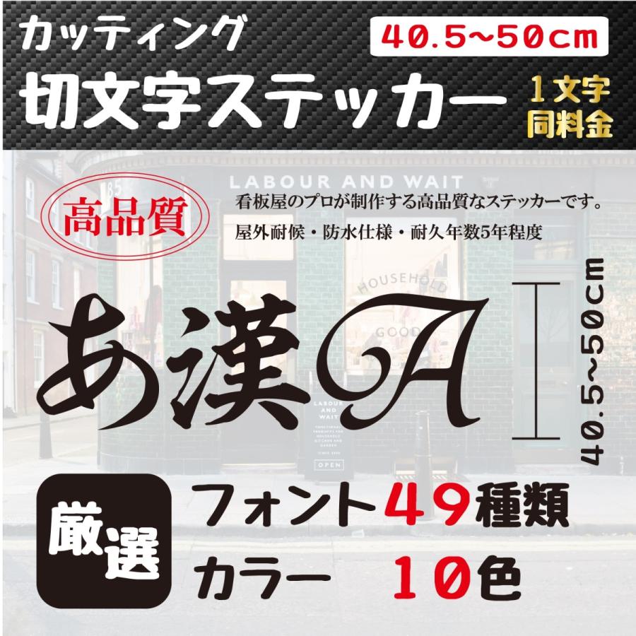 ステッカー 作成 店 車 おしゃれ 50cmまで同価格 送料無料 アウトドア かっこいい 看板屋が作る高品質 オーダー カッティング 切り文字 表札 名前 ポスト 数字｜miyabi-s