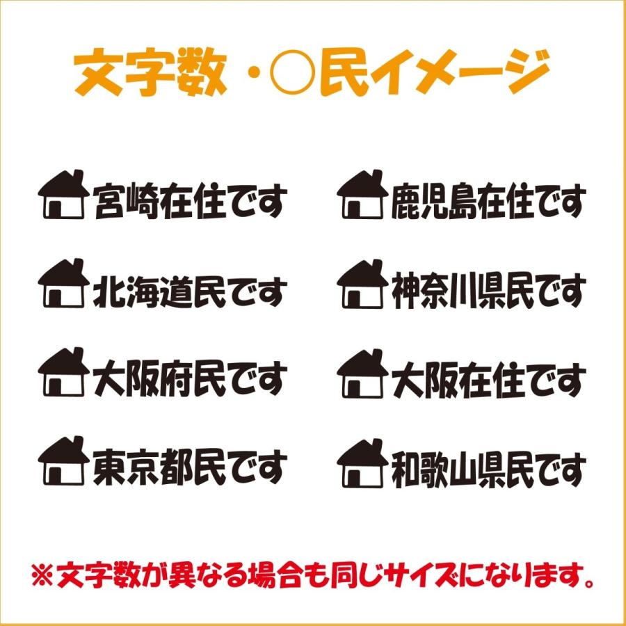 応援価格 在住主張 ステッカー 47都道府県 他県ナンバーでお困りの方に