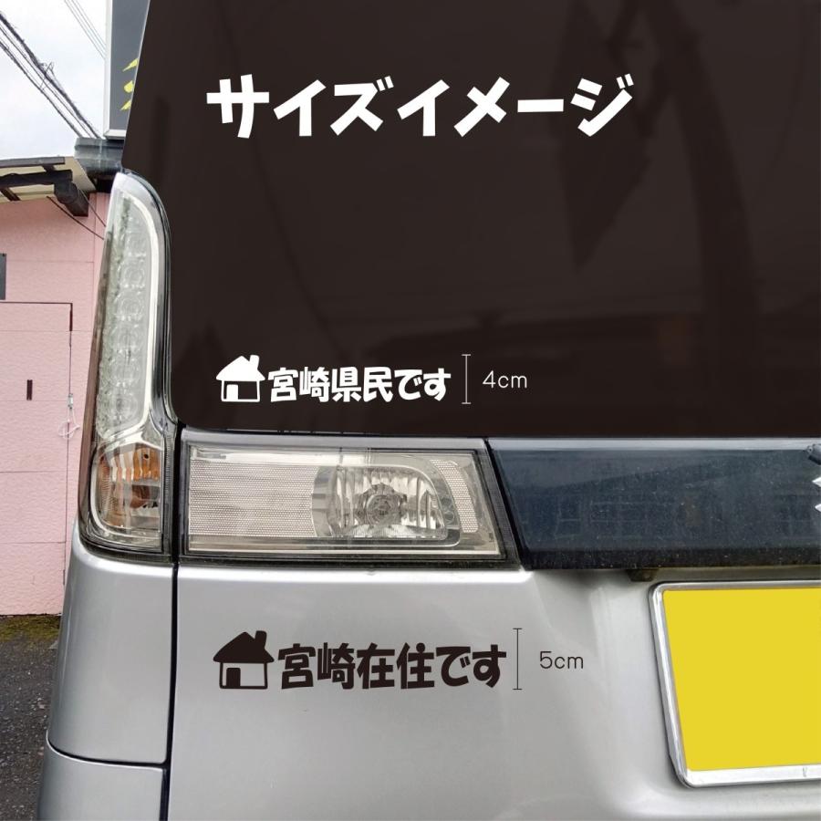 応援価格 在住主張 ステッカー 47都道府県 他県ナンバーでお困りの方に 在住です 在住者周知 選べる2サイズ 10色  カッティング｜miyabi-s｜05