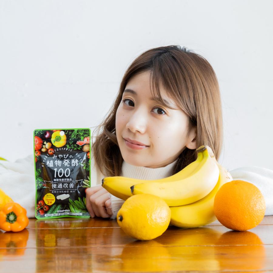酵素サプリ みやびの植物酵素100 腸活 発酵 酵素 乳酸菌 黒酢