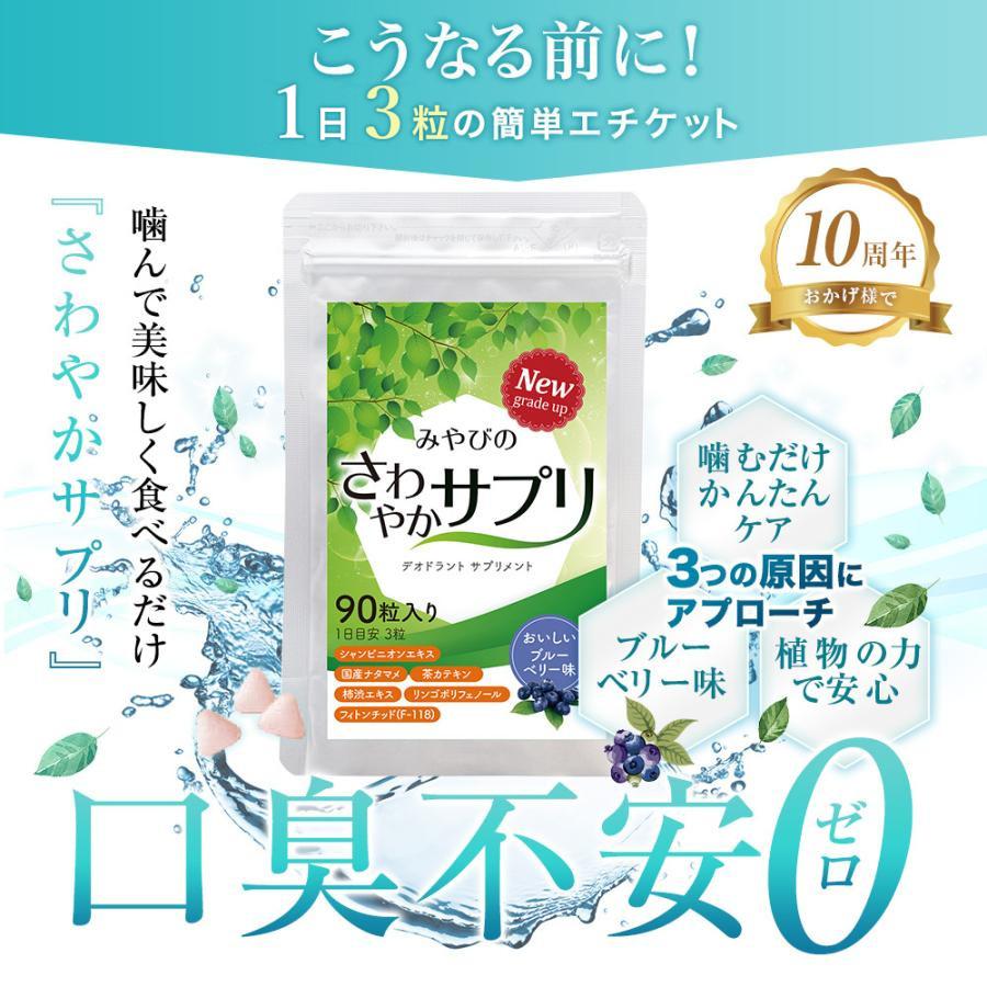 デオドラントサプリ さわやかサプリ 3袋セット シャンピニオン 渋柿