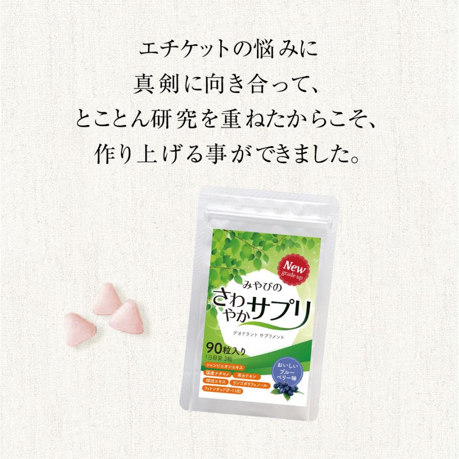 口臭サプリ さわやかサプリ 300mg×90粒 シャンピニオン 渋柿エキス