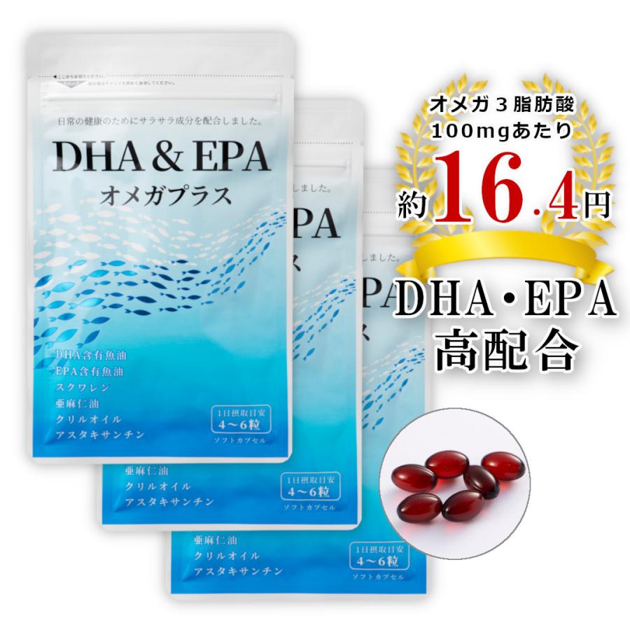 DHA EPA オメガプラス 3袋セット 青魚 サラサラ成分 亜麻仁油 肝油 30
