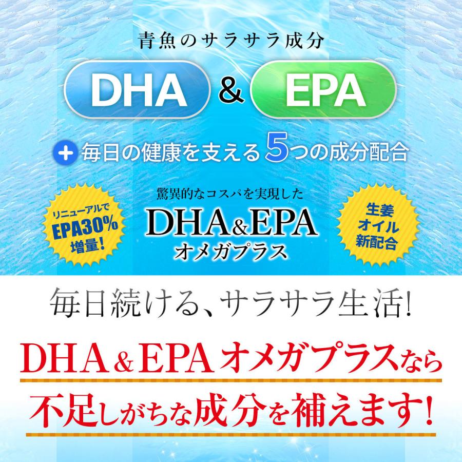 DHA&EPA サプリメント 3個セット DHA EPA オメガプラス 3袋セット 青魚 サラサラ成分 亜麻仁油 肝油 30