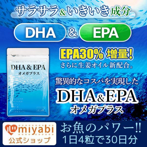 DHA EPA オメガプラス 青魚 サラサラ成分 亜麻仁油 魚油 30日分 120球 肝油 必須脂肪酸 サプリメント｜miyabi-store｜02