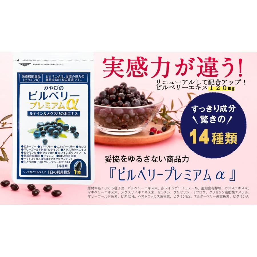 ブルーベリー サプリ ビルベリープレミアムα ルテイン アントシアニン