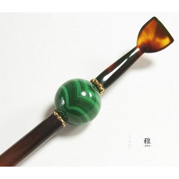 【 雅 】 拘りの逸品！本鼈甲*天然石孔雀石 玉かんざし