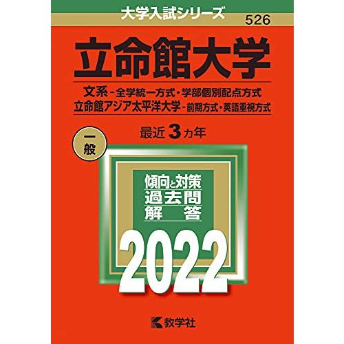 立命館大学 文系 全学統一方式 学部個別配点方式 立命館アジア太平洋大学 前期方式 英語重視方式 22年版大学入試シリーズ S みやびmiyabi 通販 Yahoo ショッピング