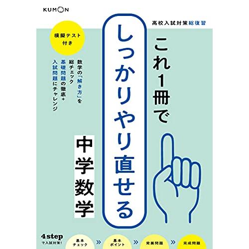 これ1冊でしっかりやり直せる中学数学 高校入試対策総復習 S みやびmiyabi 通販 Yahoo ショッピング