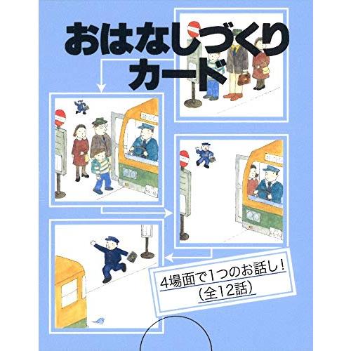 おはなしづくりカード カード教材 S みやびmiyabi 通販 Yahoo ショッピング