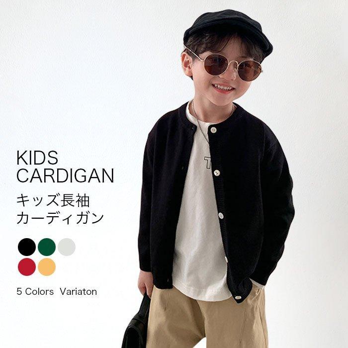 子供服 子ども服 こども服 キッズ 女の子 男の子 カーディガン キッズカーディガン キッズニット カーディガン スクールカーディガン 綿ニット カーディガン サイズ 90 Ilgaimportadora Com