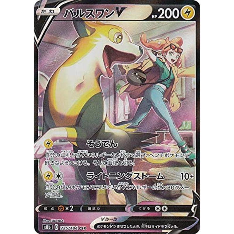 が大特価 ゲームキャラクター ポケモンカードゲーム S8b 225 184 パルスワンv 雷 Csr キャラクタースーパーレア ハイクラスパック Vmaxクライマック Www Threeriversofs Com