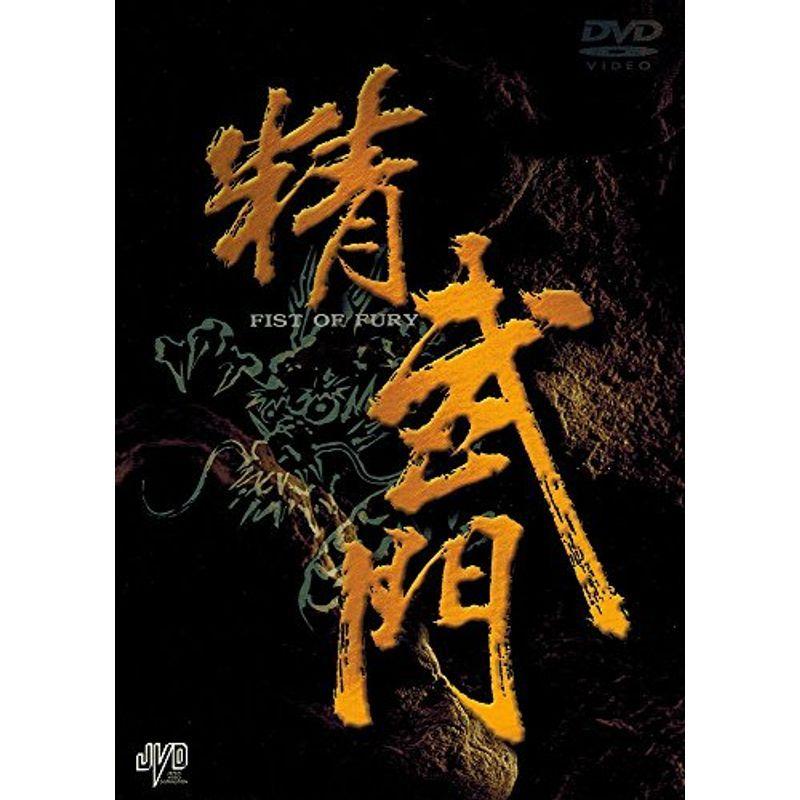 精武門 TVシリーズ BOX DVD
