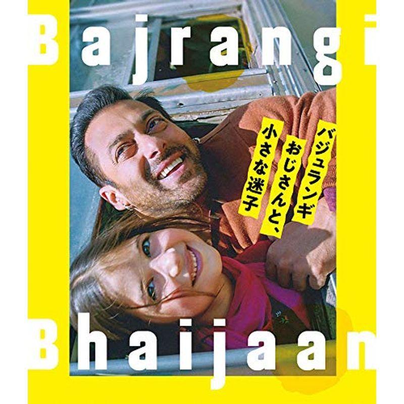 バジュランギおじさんと、小さな迷子 Blu-ray