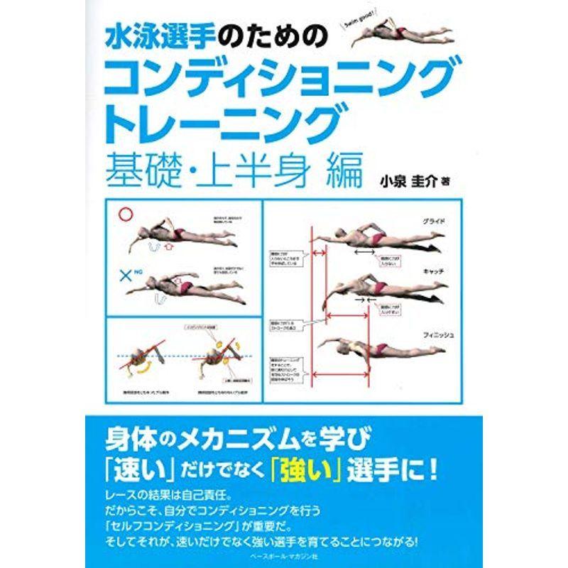 女性に人気 スポーツ 水泳選手のためのコンディショニングトレーニング 基礎 上半身編 Www Threeriversofs Com