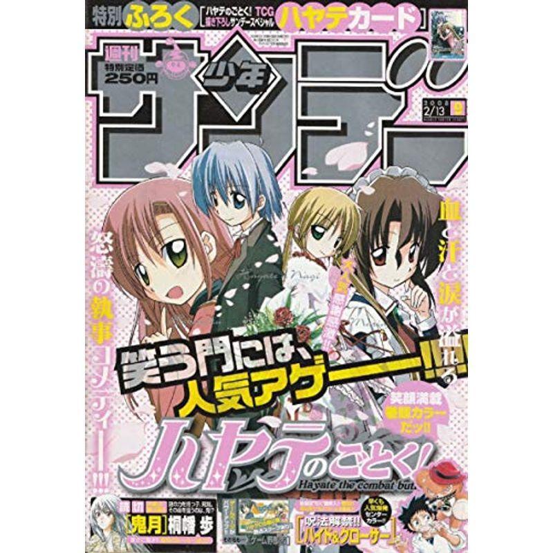代引き人気 コミック アニメ 週刊少年サンデー 08年 2月13日 No 9 通巻2851号 Www Threeriversofs Com
