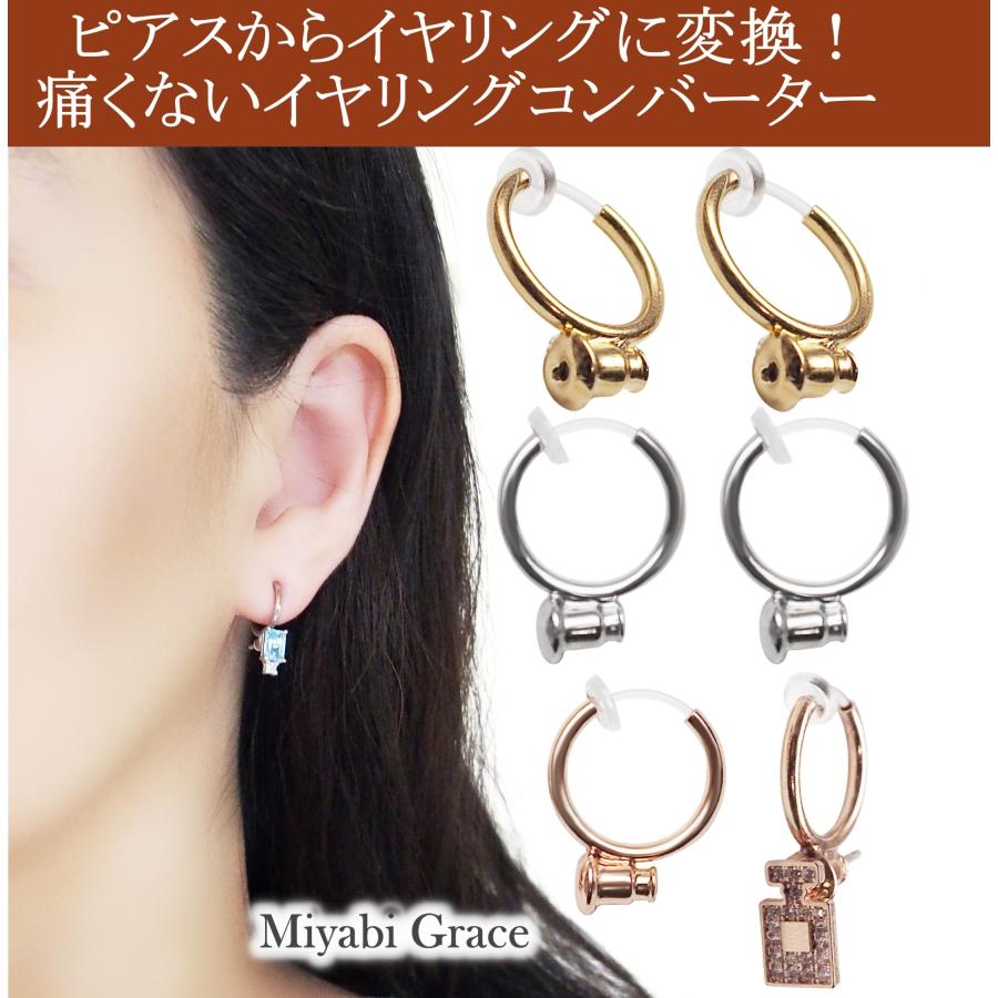 イヤリング コンバーター フープ ノンホールピアス ピアスをイヤリング