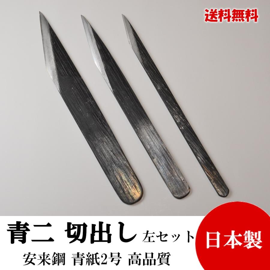 左利き用 相出刃 青二鋼 左利き用 相出刃 青二鋼