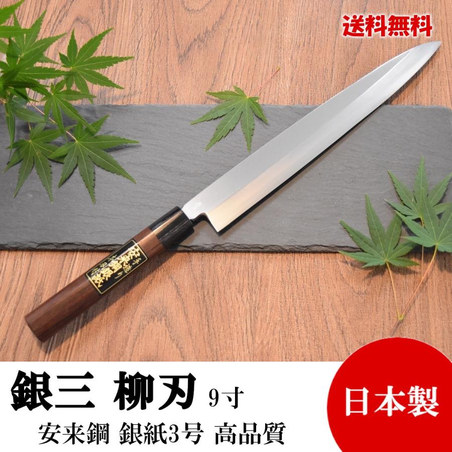 高級包丁 柳刃包丁 9寸 銀紙3号 銀三 紫檀柄 高品質 日本製 高級包丁 柳刃包丁 9寸 銀紙3号 銀三 紫檀柄 高品質 日本製