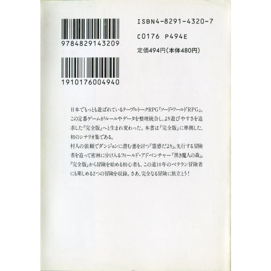 上質 ソード ワールドrpg 完全版 清松みゆき Catalasarenas Com