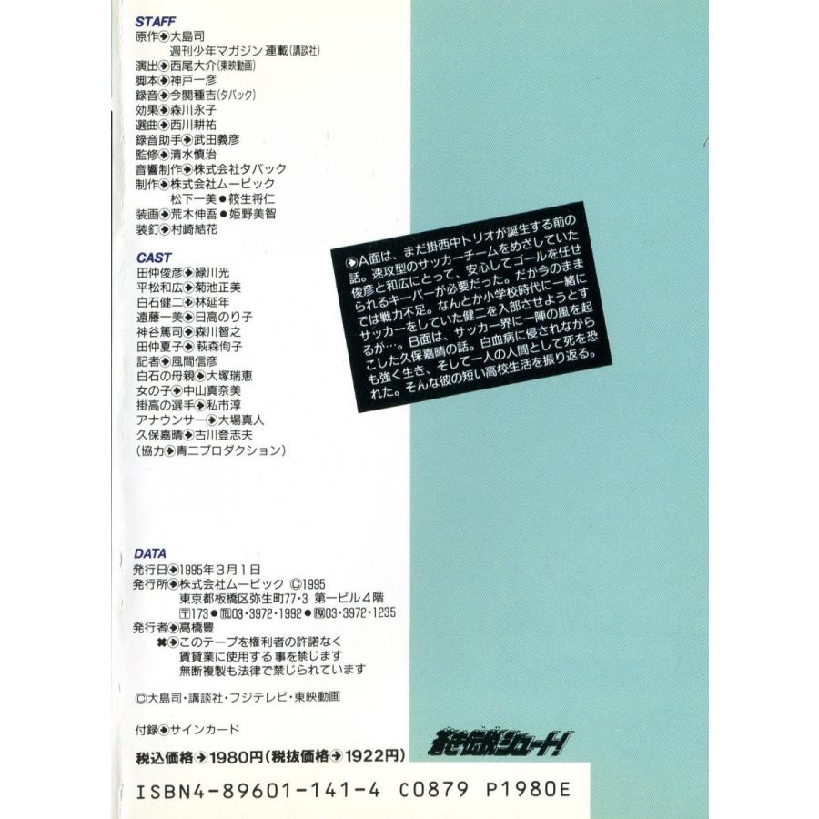 カセットブック 蒼き伝説シュート 大島司 4 601 141 4 雅屋 通販 Yahoo ショッピング