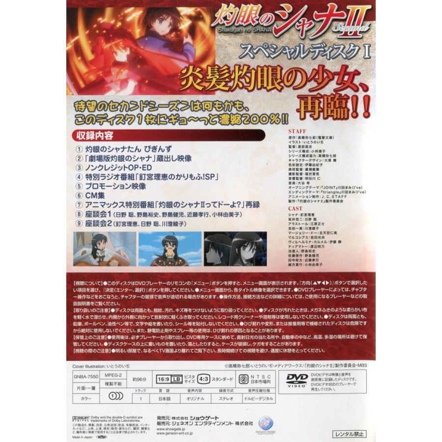 アニメdvd 灼眼のシャナii スペシャルディスク1 Gnba 7550 雅屋 通販 Yahoo ショッピング