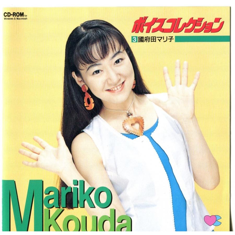 声優cd Rom ボイスコレクション3 國府田マリ子 Kb 003 雅屋 通販 Yahoo ショッピング