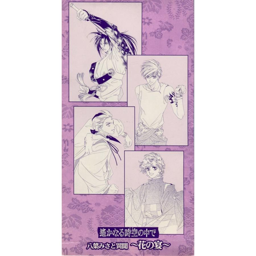最安値に挑戦 ゲーム8cmシングル 遥かなる時空の中で 八葉みさと異聞 花の宴 非売品 売れ筋 Zoetalentsolutions Com