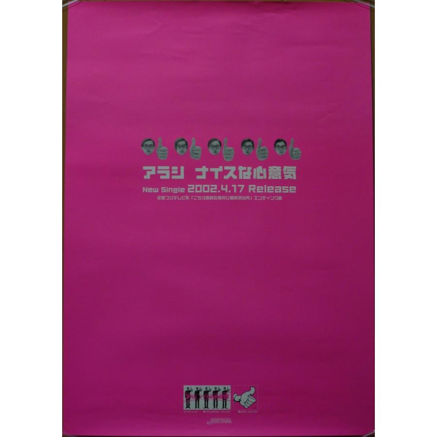 ポスター 嵐 ナイスな心意気 B2サイズポスター 店頭告知用非売品 P Arashi 2 雅屋 通販 Yahoo ショッピング