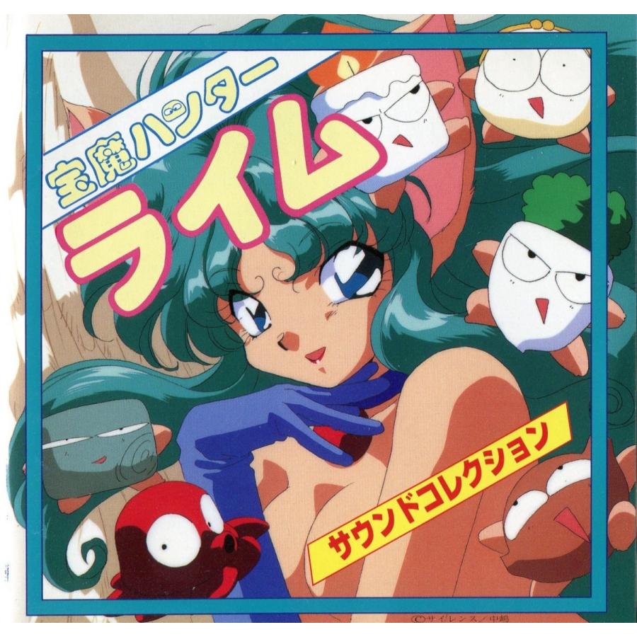 【ゲームCD】 宝魔ハンター ライム - サウンドコレクション :SL-993-TP:雅屋 - 通販 - Yahoo!ショッピング