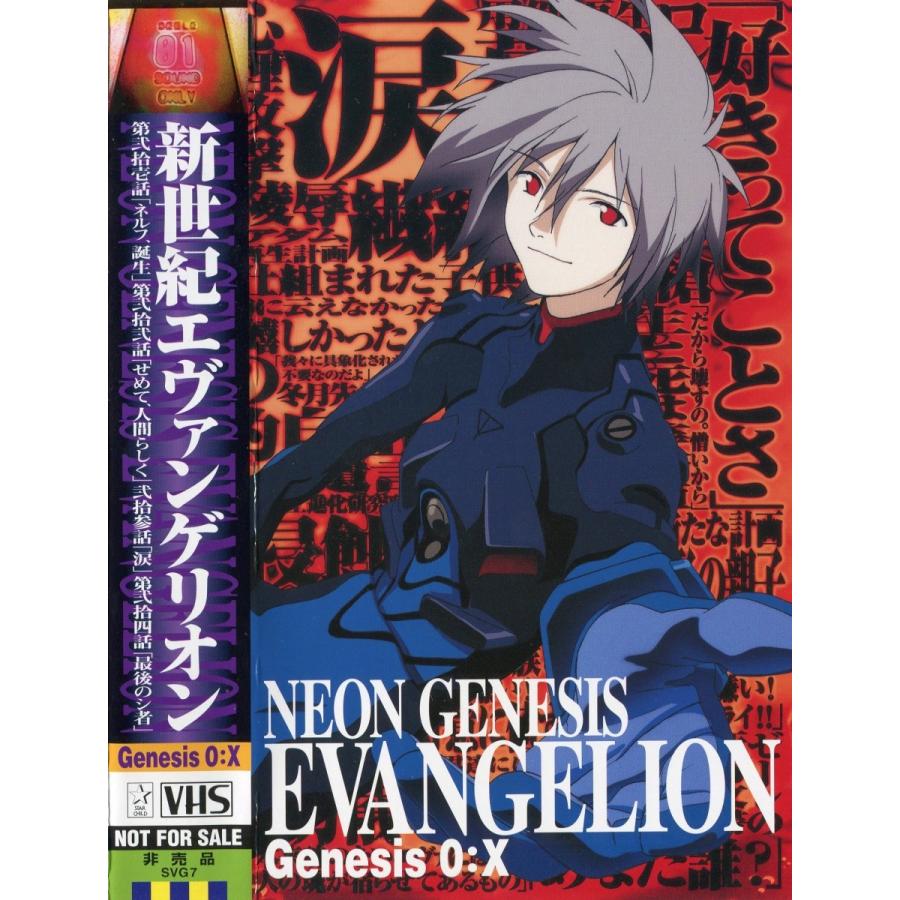 アニメビデオ 新世紀エヴァンゲリオン Genesis 0 X 非売品 Svg 7 雅屋 通販 Yahoo ショッピング