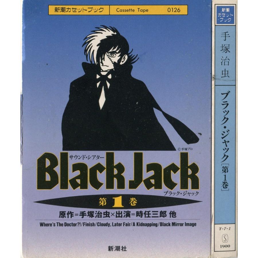 カセットブック ブラック ジャック 第1巻 手塚治虫 新潮カセットブック T 7 1 雅屋 通販 Yahoo ショッピング
