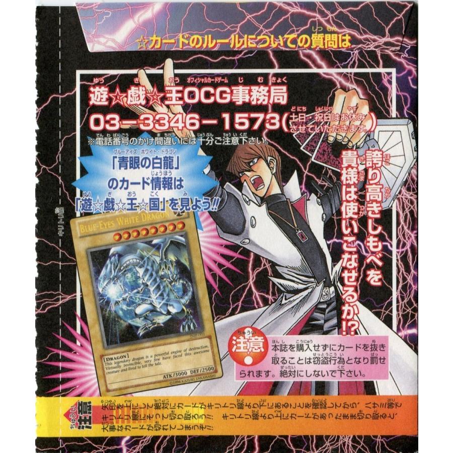 遊戯王トレカ】 青眼の白龍 SHONEN JUMP 創刊記念スペシャルカード -袋 
