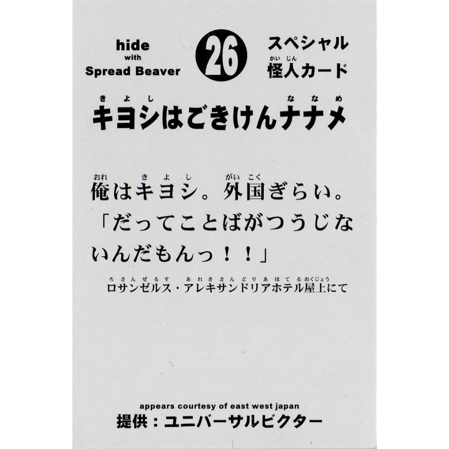 【トレカ】 hide 怪人カード26 -スペシャル怪人カード